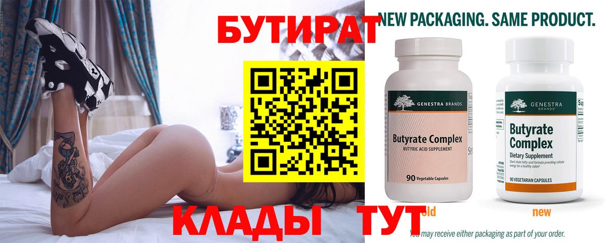 БУТИРАТ BDO 33% Ишимбай