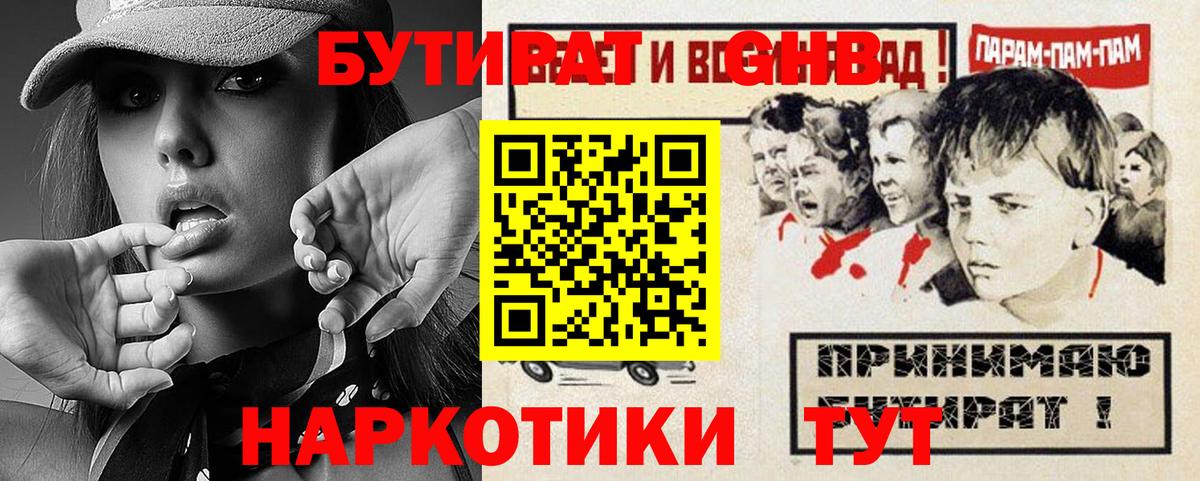БУТИРАТ BDO 33%  БУТИРАТ  Ишимбай  Вход с VPN 