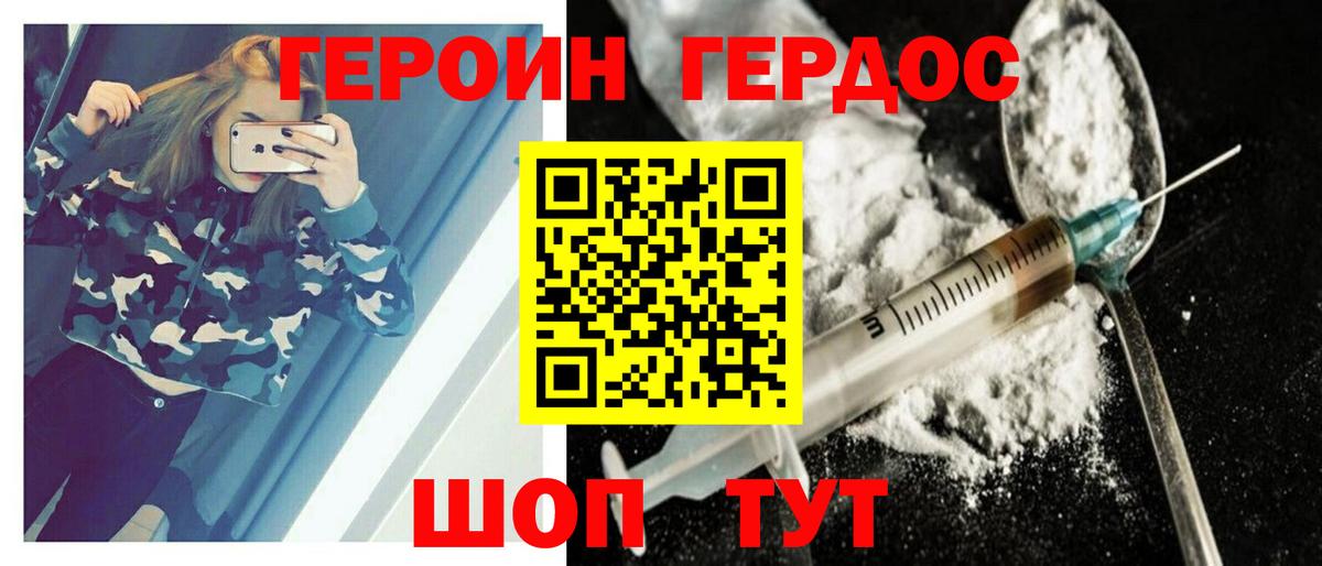 Героин VHQ Ишимбай