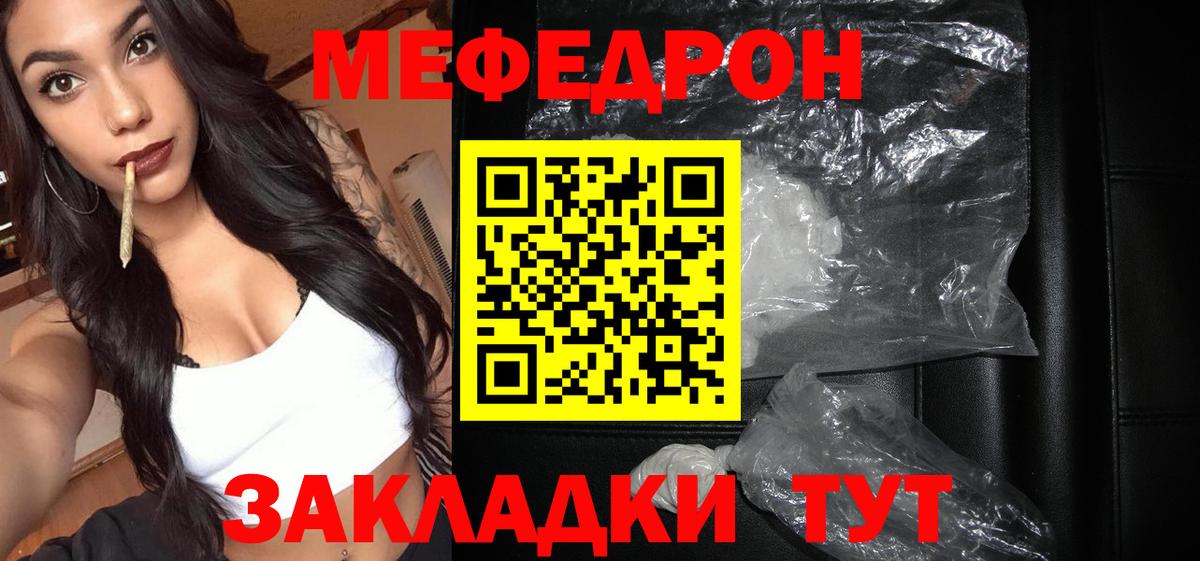 МЯУ-МЯУ  Вход с VPN  МЕФ  Меф мука  Мефедрон мяу мяу  наркота  Ишимбай 