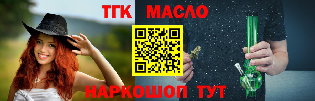 ТГК THC oil Ишимбай